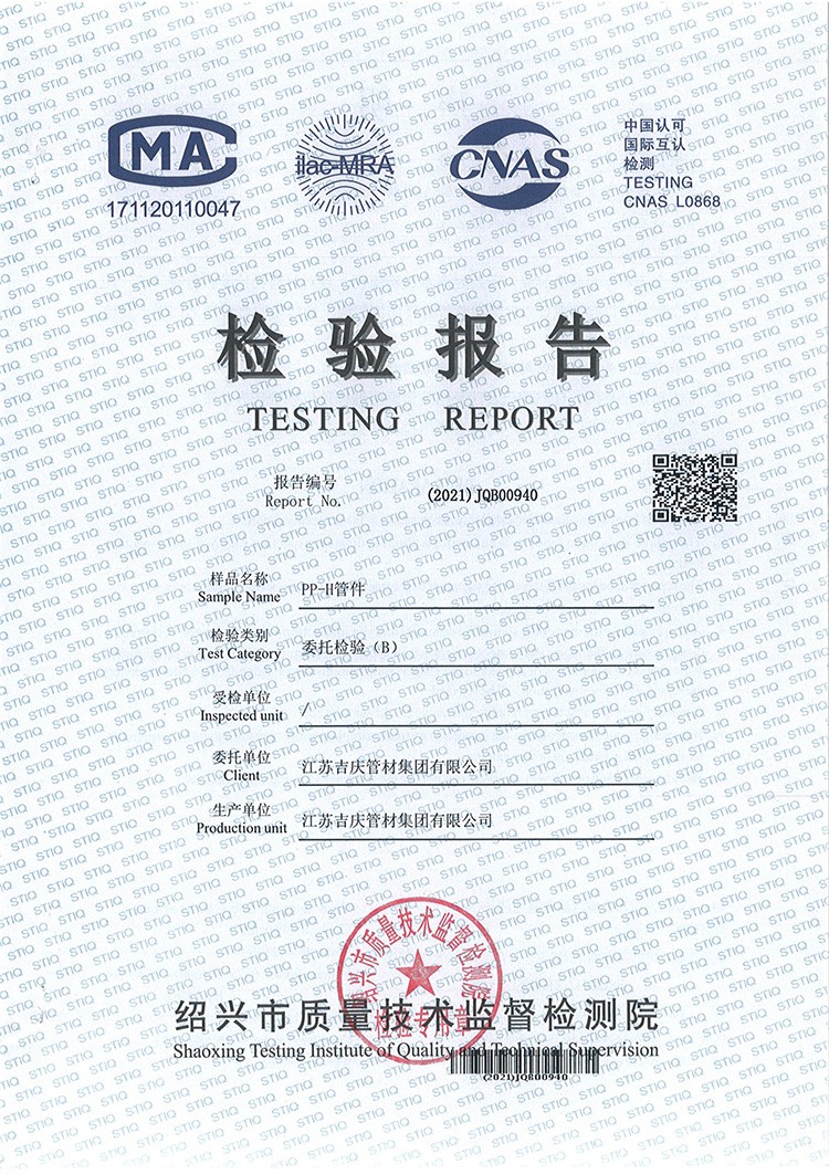 PPH管件檢測(cè)報(bào)告